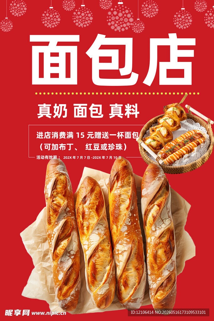 美味面包店的诱人面包