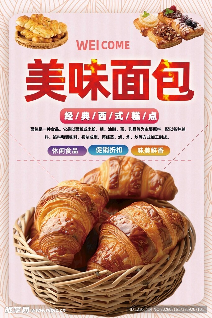 美味面包篮中的诱人糕点