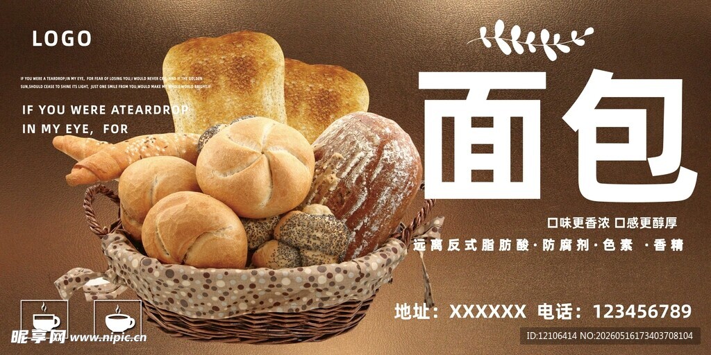 美味面包篮多样烘焙风味