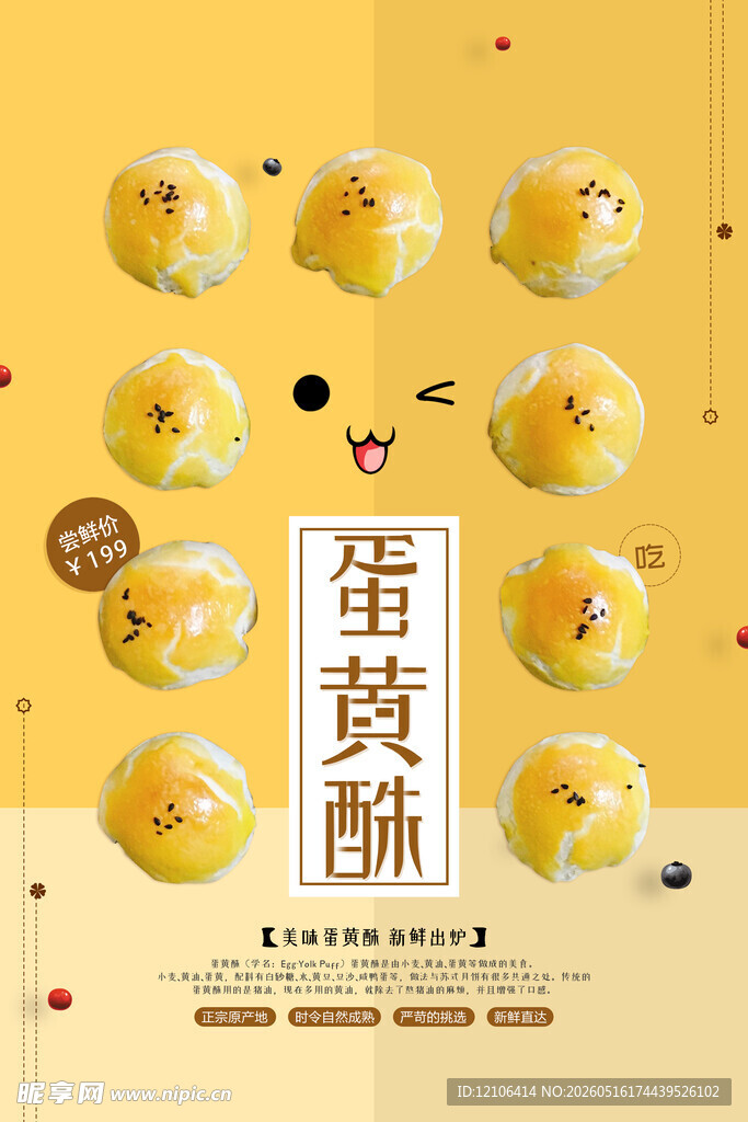 可爱蛋黄酥美食插画展示