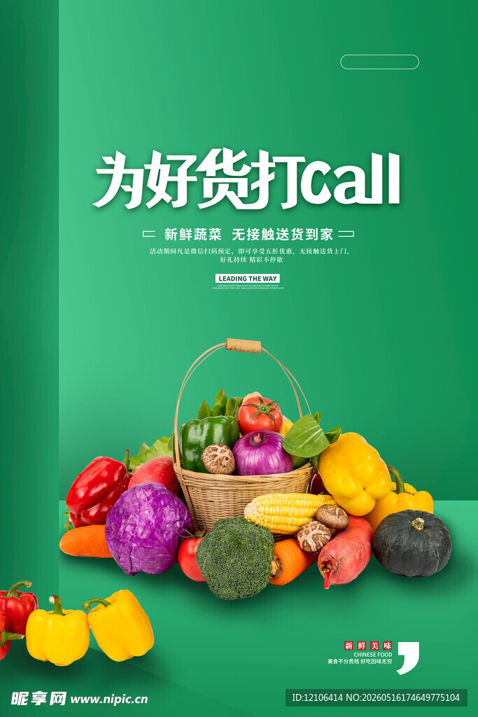 多彩蔬果