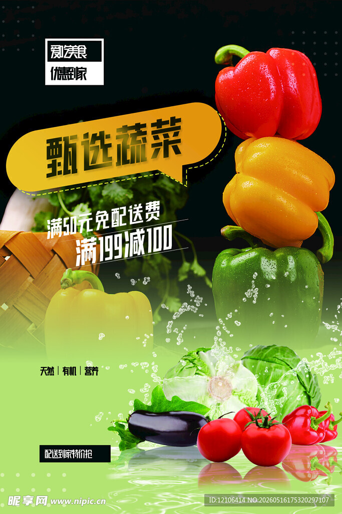 甄选蔬菜开启健康美味生活