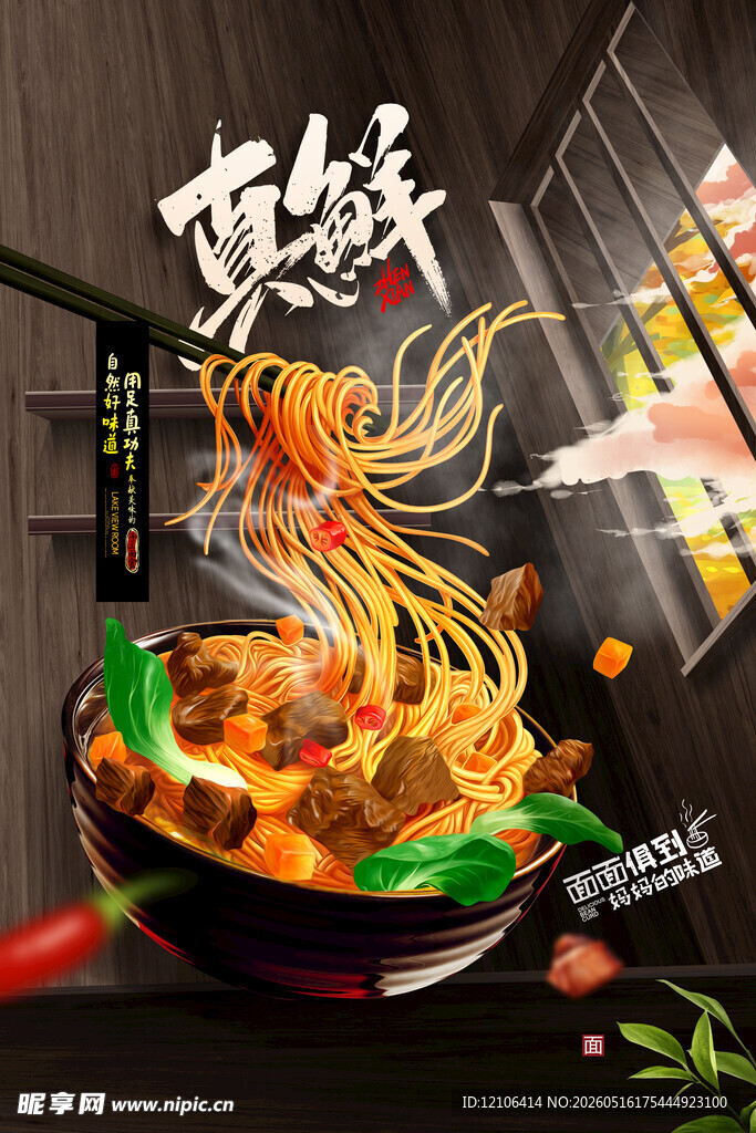美味诱人的特色炒面