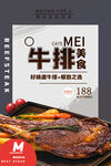 美味牛排套餐仅售188元