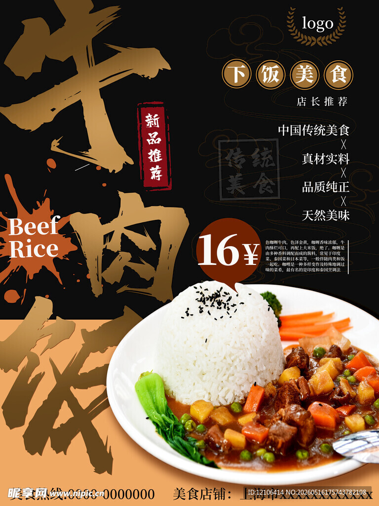 16元牛肉盖饭美味实惠