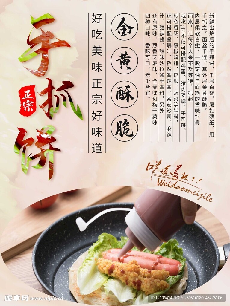 春季抓饼美味制作瞬间