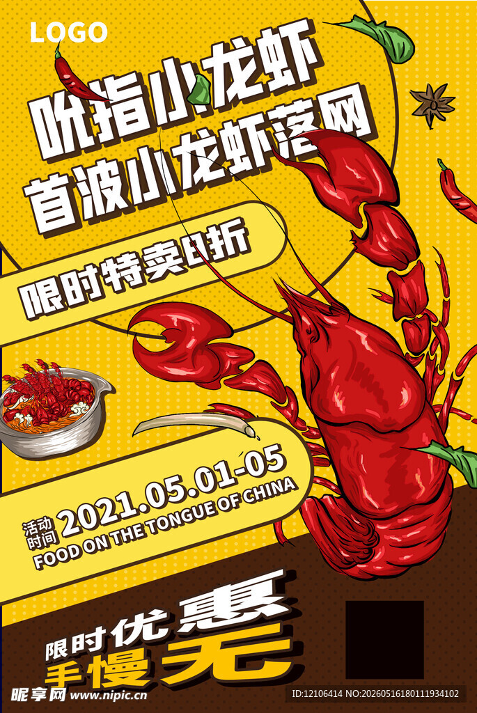 盱眙龙虾美食节宣传海报