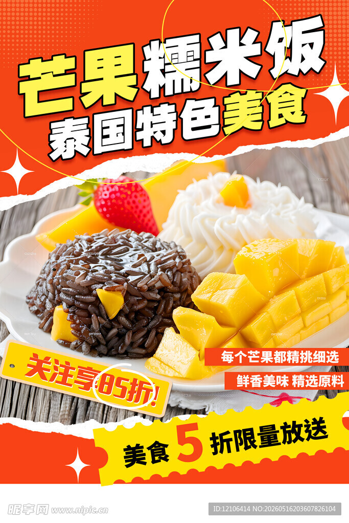 泰国特色芒果糯米饭美食