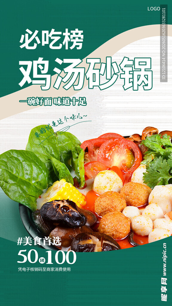 必吃榜鸡汤砂锅美食推荐