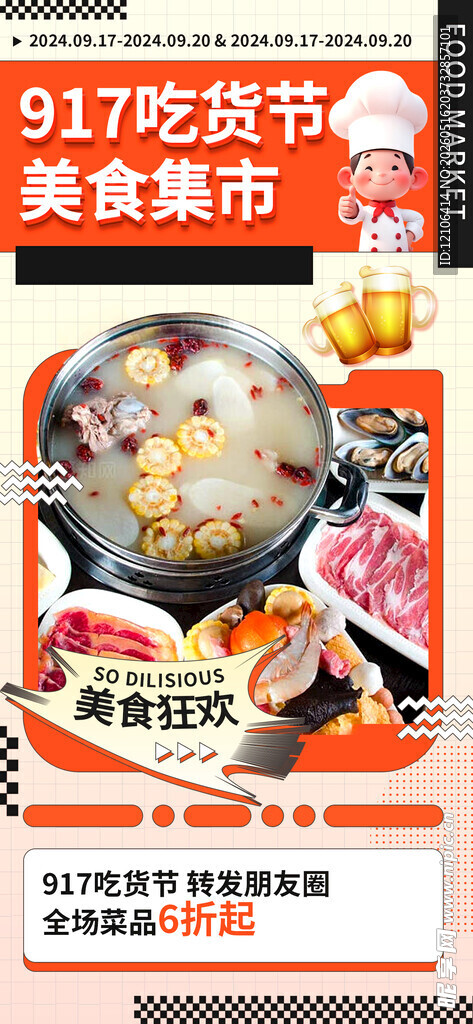 火锅食材大集市
