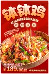美味钵钵鸡优惠享不停