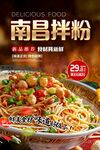 南昌拌粉鲜香美味速尝