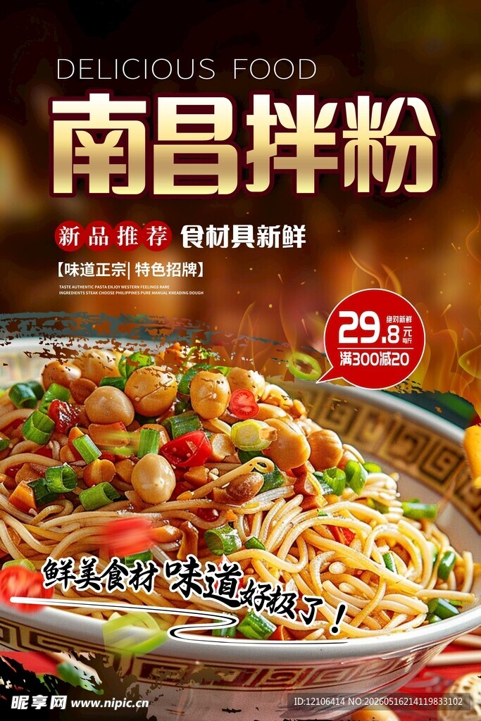 南昌拌粉鲜香美味速尝