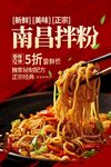 南昌拌粉特惠5折开抢
