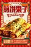 美味煎饼果子超香超满足