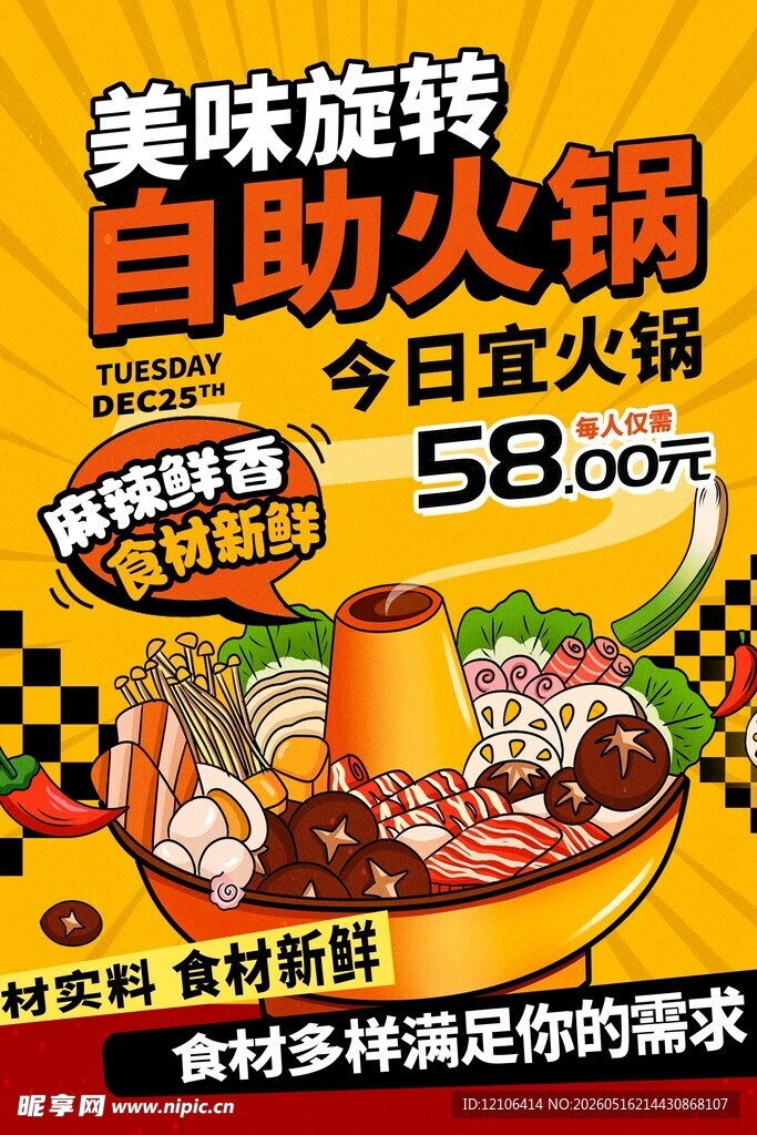 美味旋转自助火锅仅58元