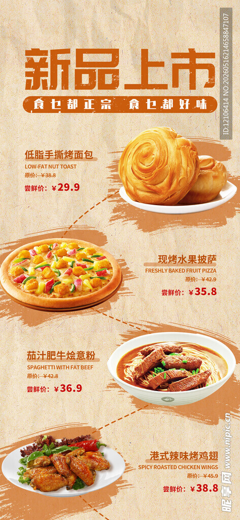 新品美食上市宣传海报