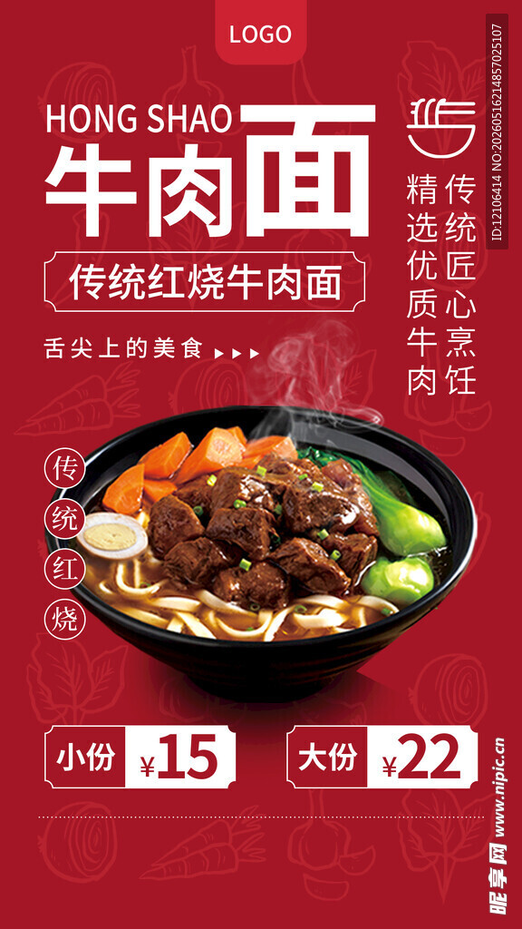 招牌牛肉面特惠升级中