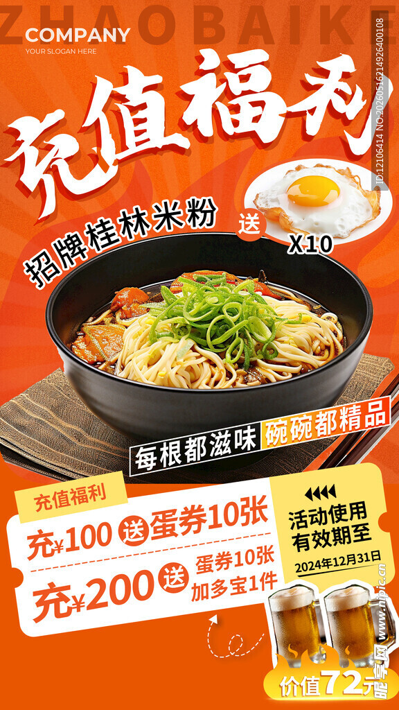 超值拉面福利优惠活动