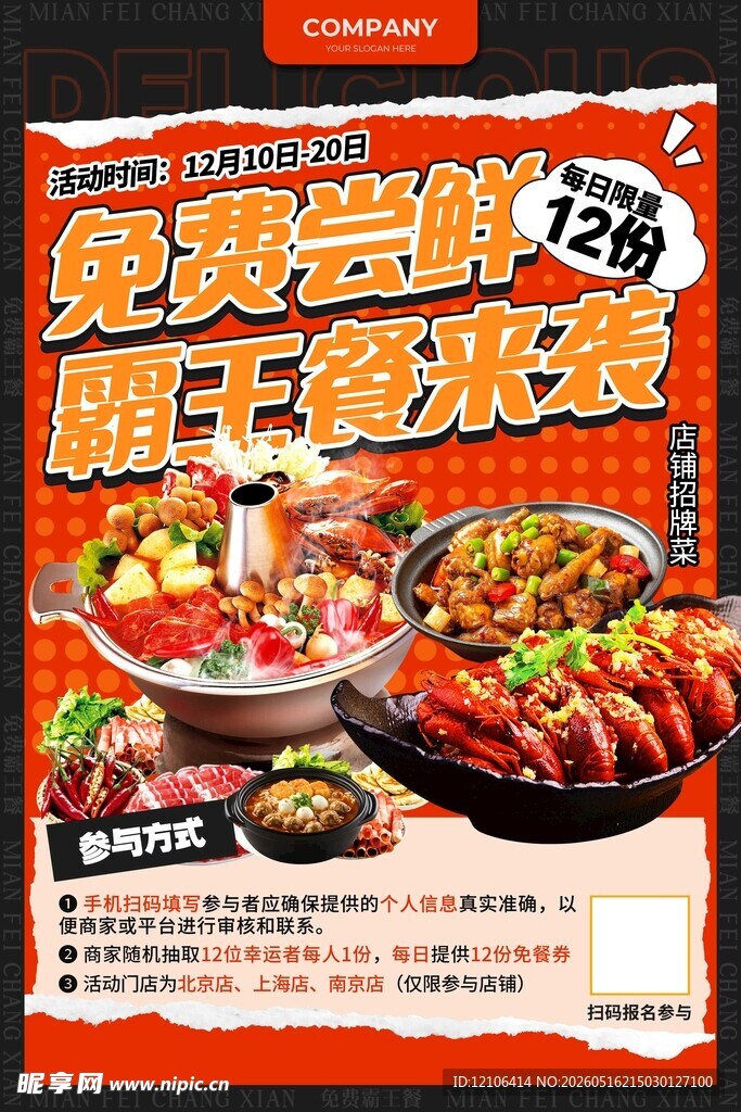 美食盛宴128元霸王套餐