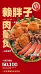 赖胖子肉蟹煲促销美味