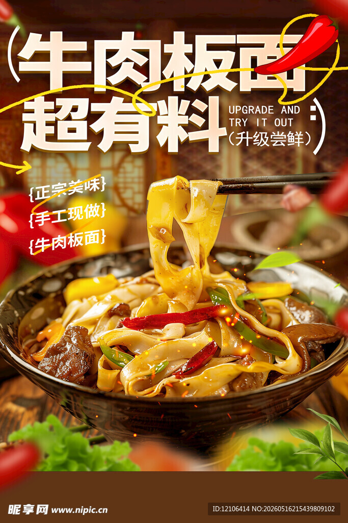 超有料牛肉板面大赏