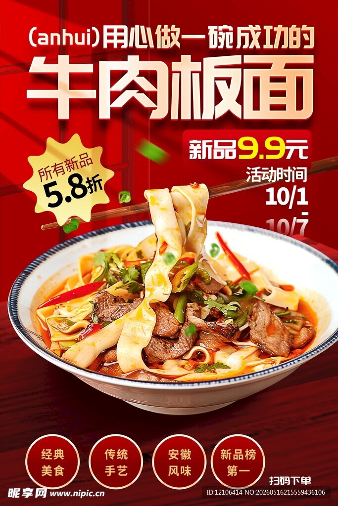 牛肉板面9元超值优惠
