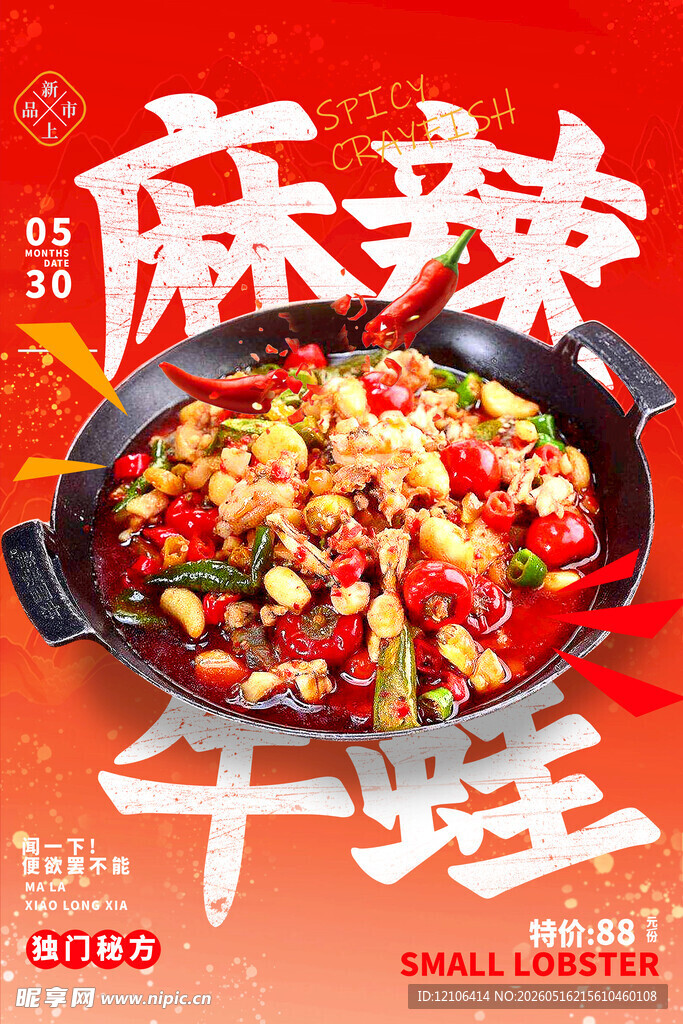 麻辣牛蛙美食诱人呈现