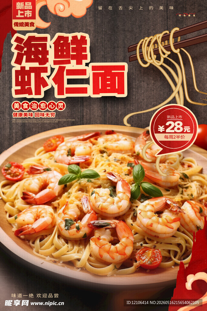 海鲜虾仁面美味诱人