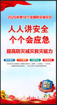 2026年全国防灾减灾