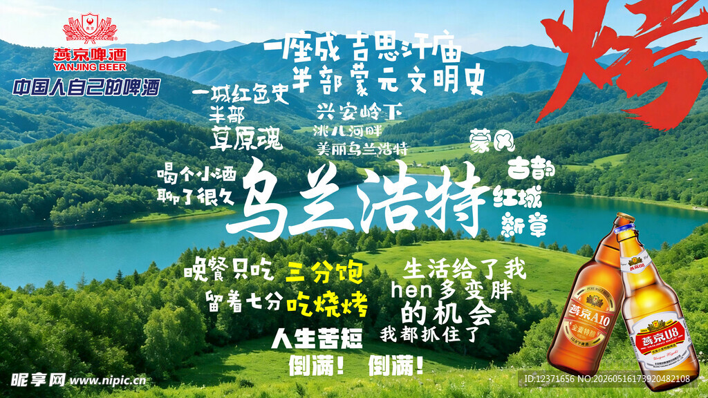 乌兰浩特