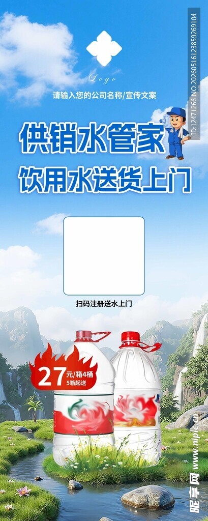 送水海报