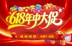 618年中大促优惠活动