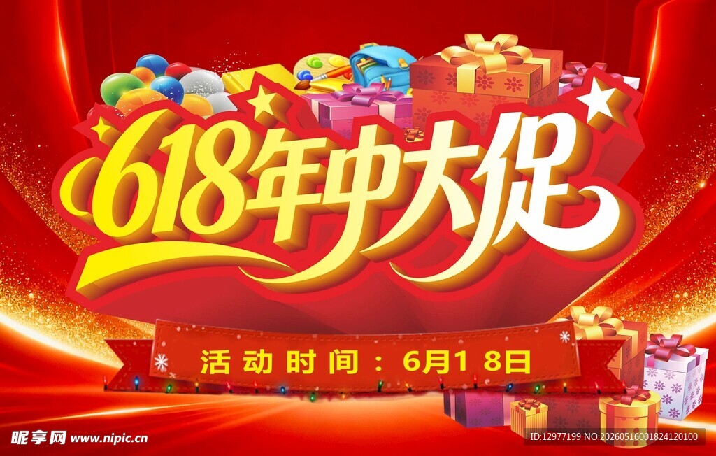 618年中大促优惠活动