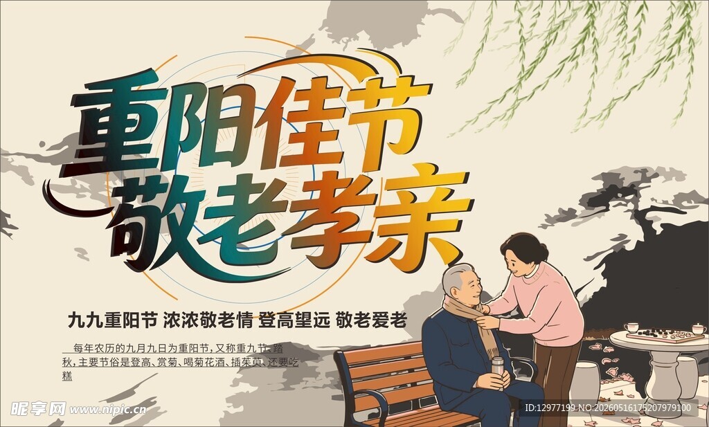 重阳佳节敬老孝亲场景