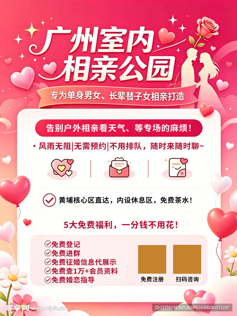 广州室内相亲公园介绍