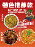 特色推荐款美食来袭