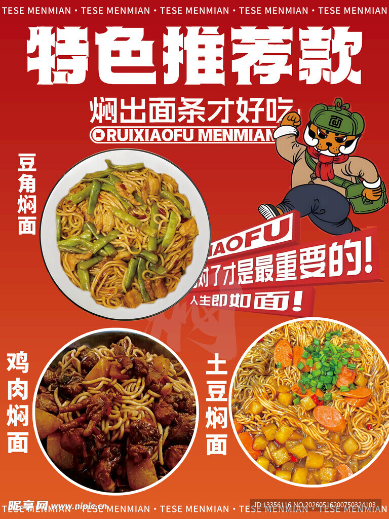 特色推荐款美食来袭