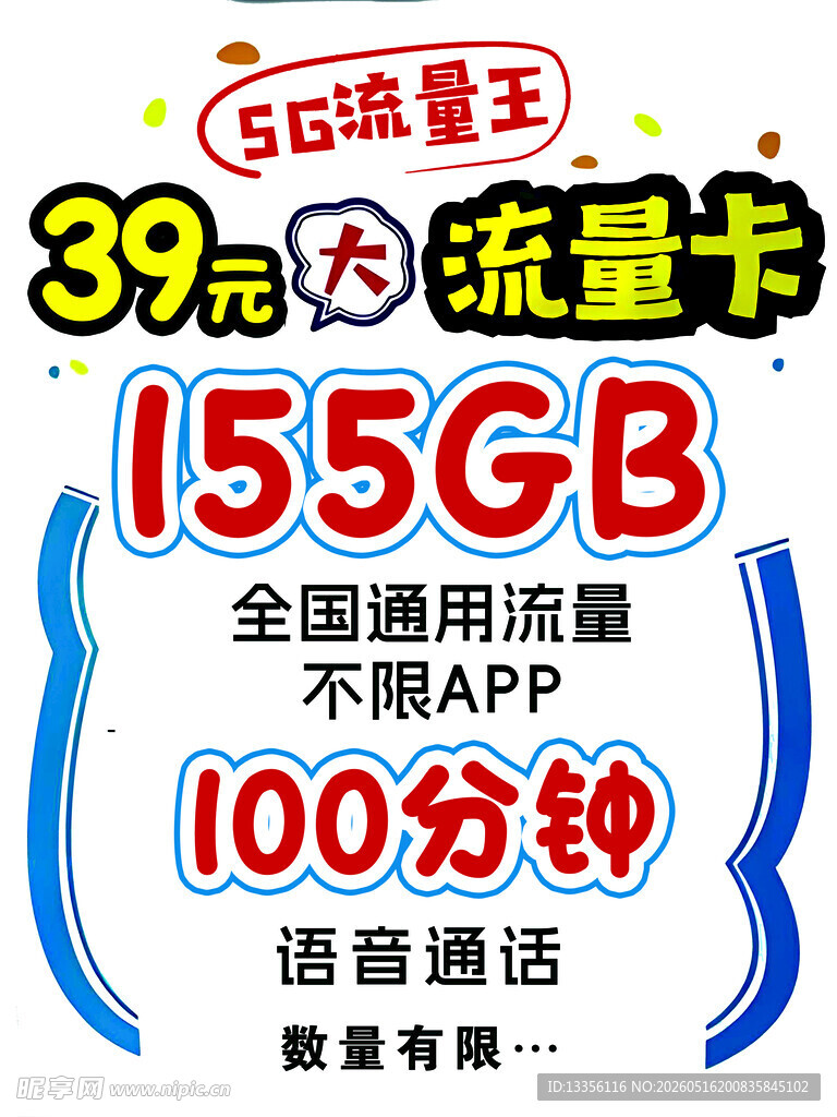 超值流量卡