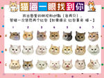 猫猫一眼找到你趣味测试