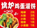 鸡蛋灌饼