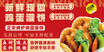 鸡蛋灌饼
