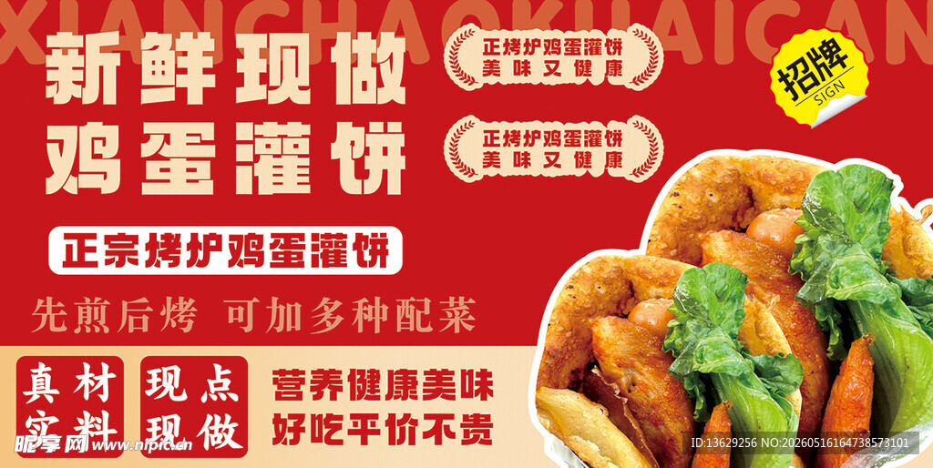 鸡蛋灌饼