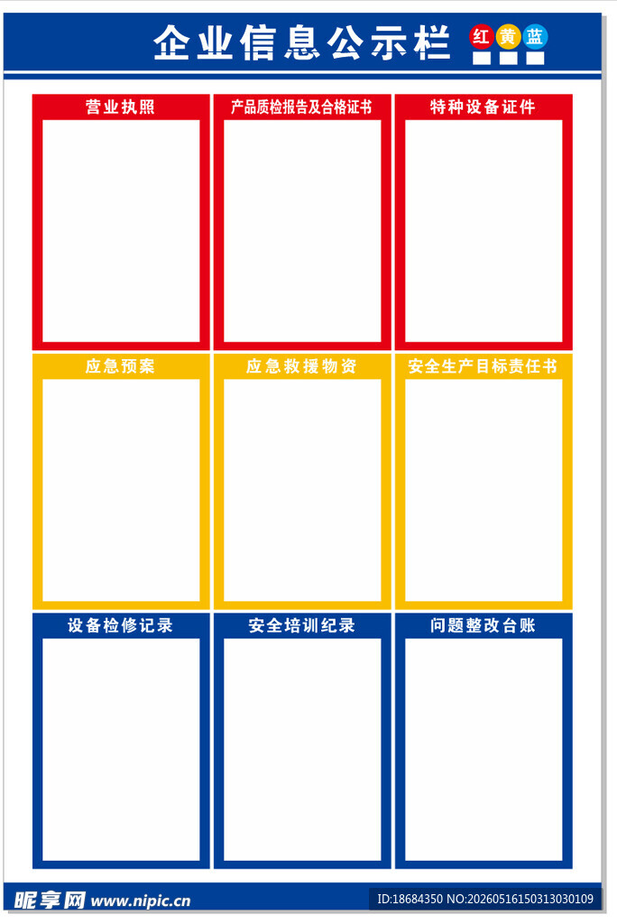 企业信息公开栏模板