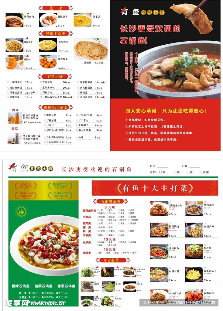 A3点菜单