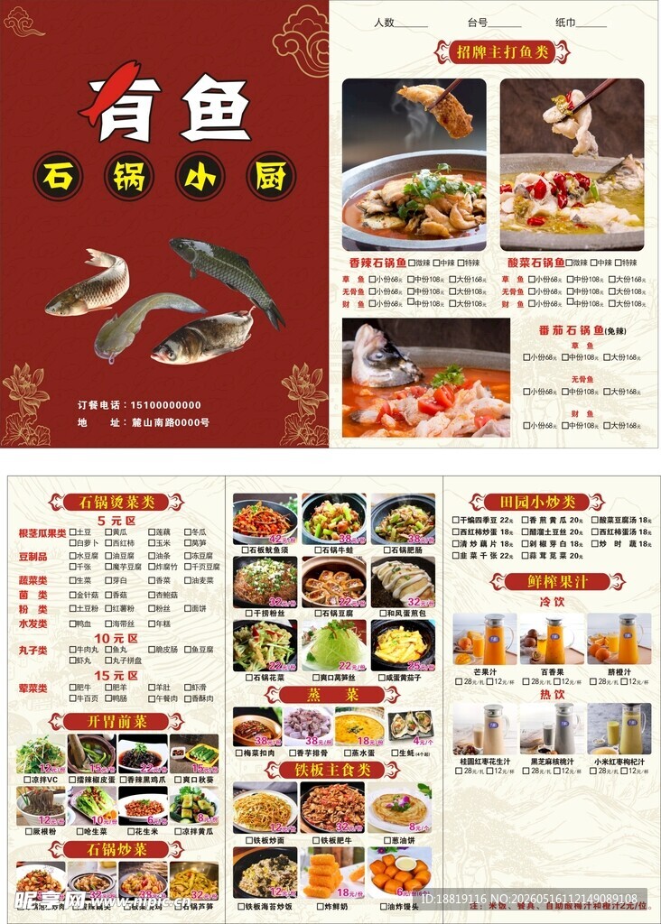 有鱼石锅小厨
