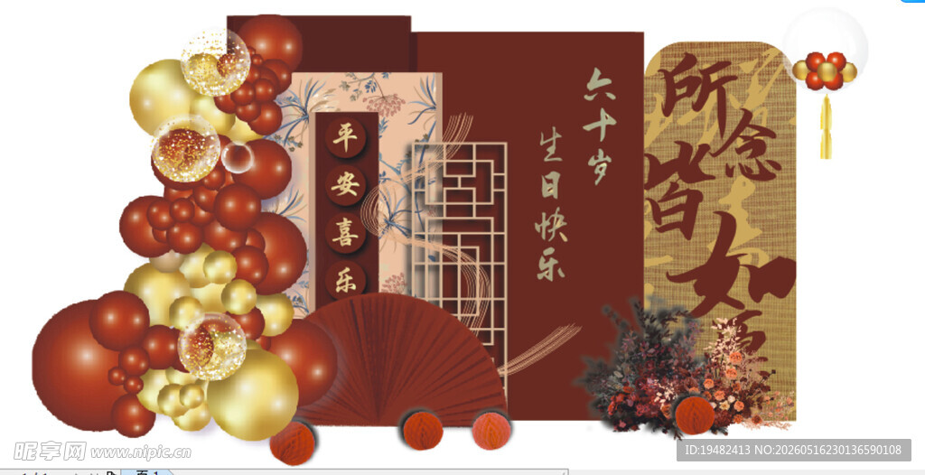红色新中式寿宴生日