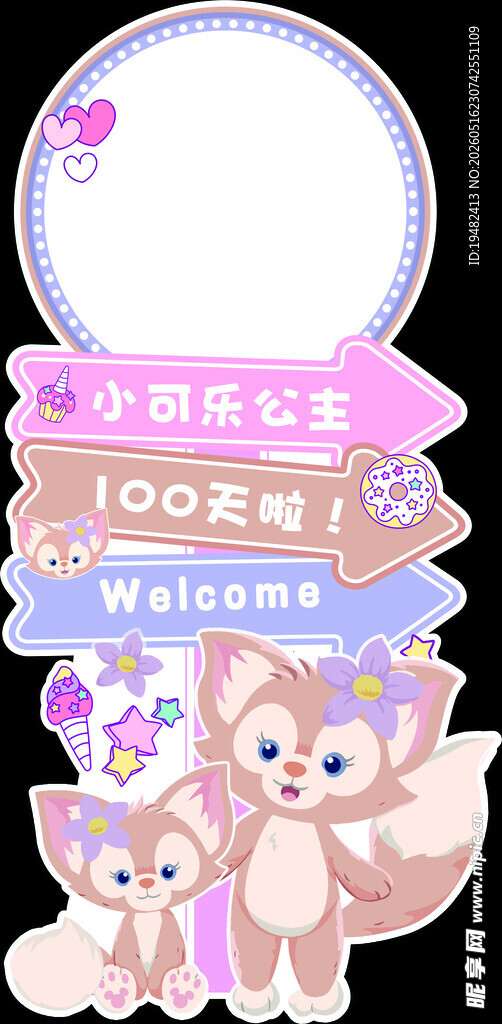 宝宝生日迎宾牌
