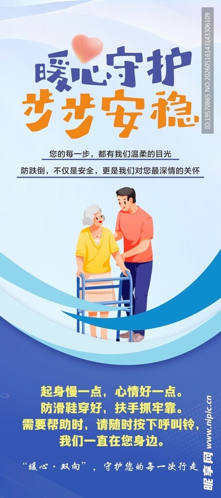 防跌倒易拉宝展架