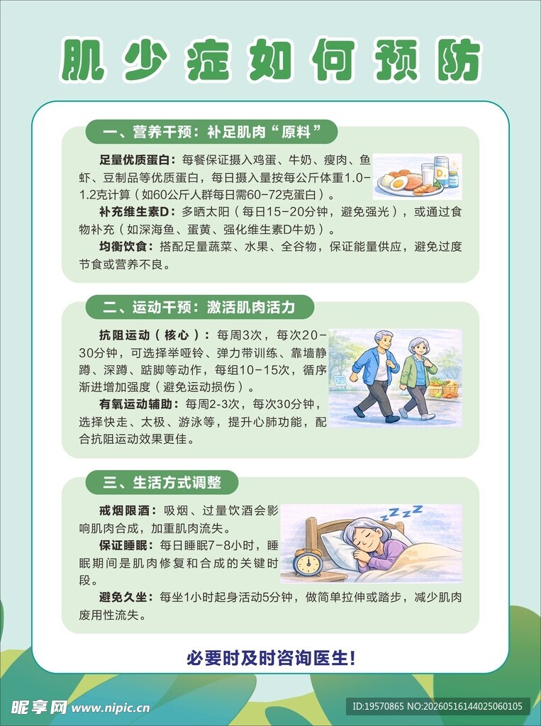 肌少症如何预防